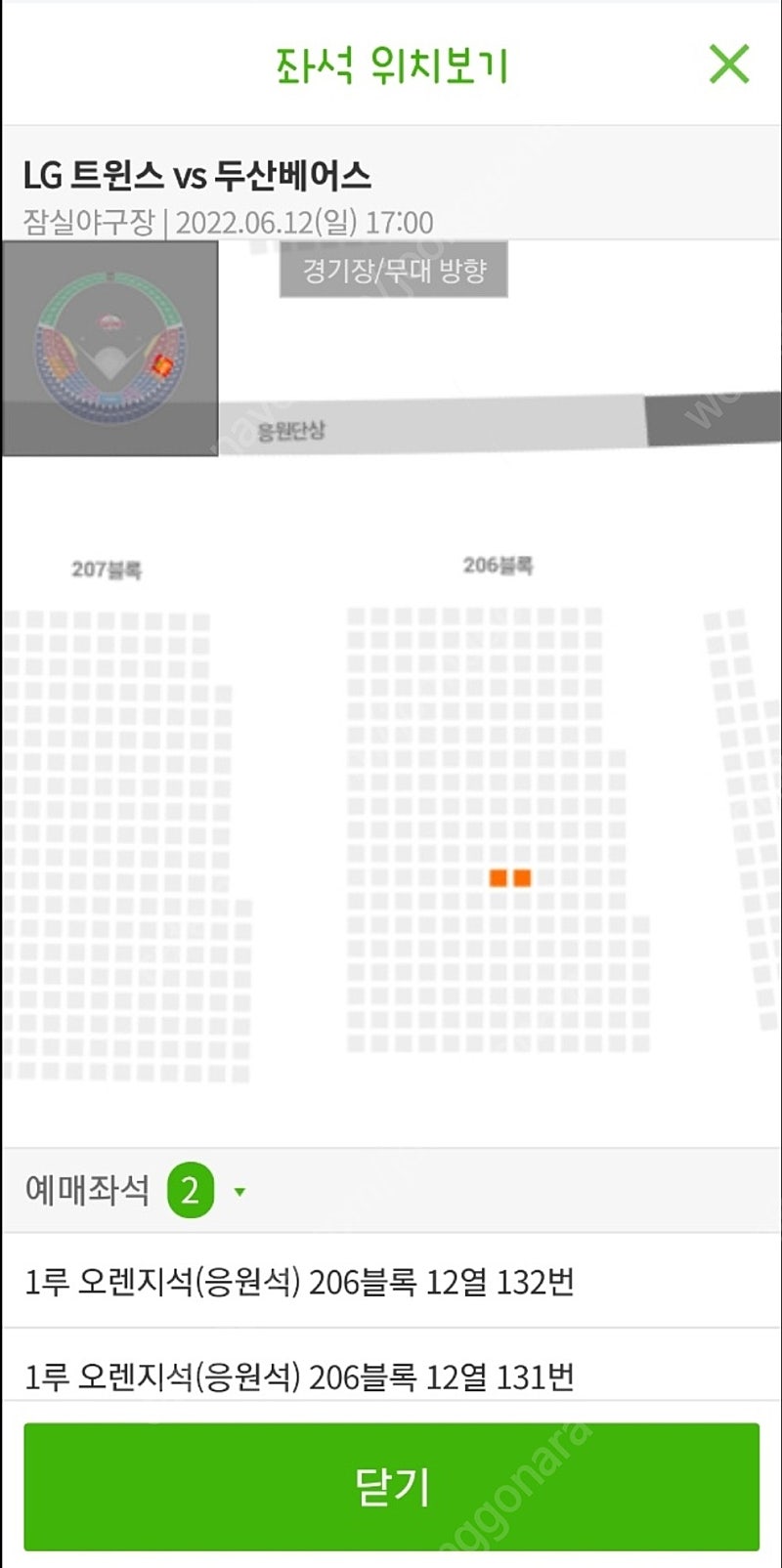 잠실야구장 6월 12일 (LG vs 두산) 1루 오렌지응원석 2연석 [정가양도]합니다--1