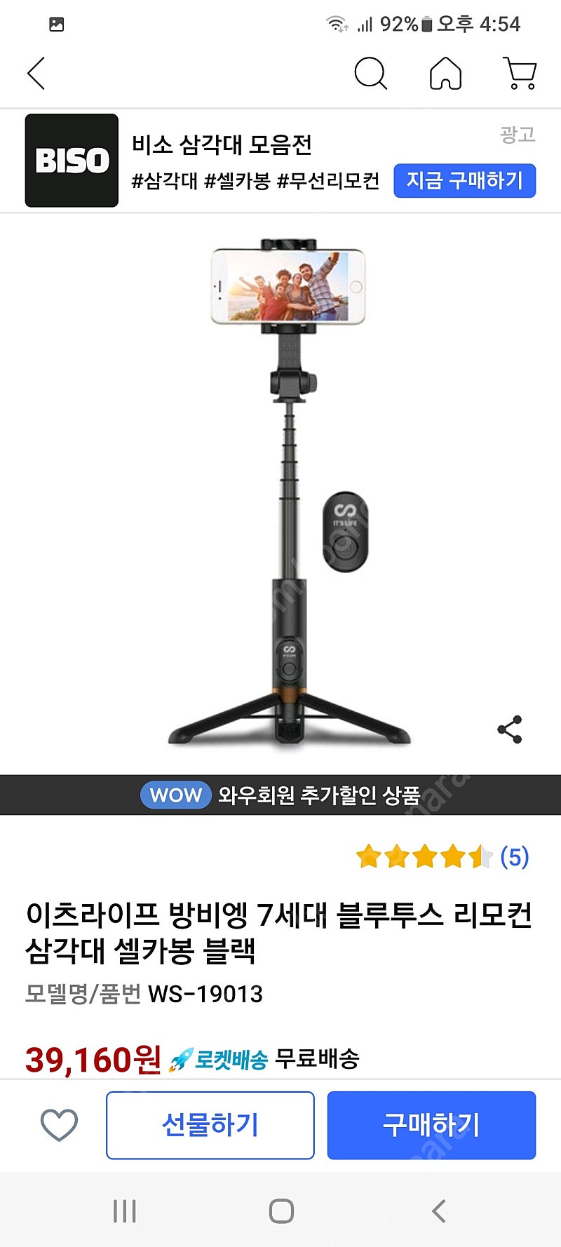 삼각대 셀카봉 블랙 팜니다.