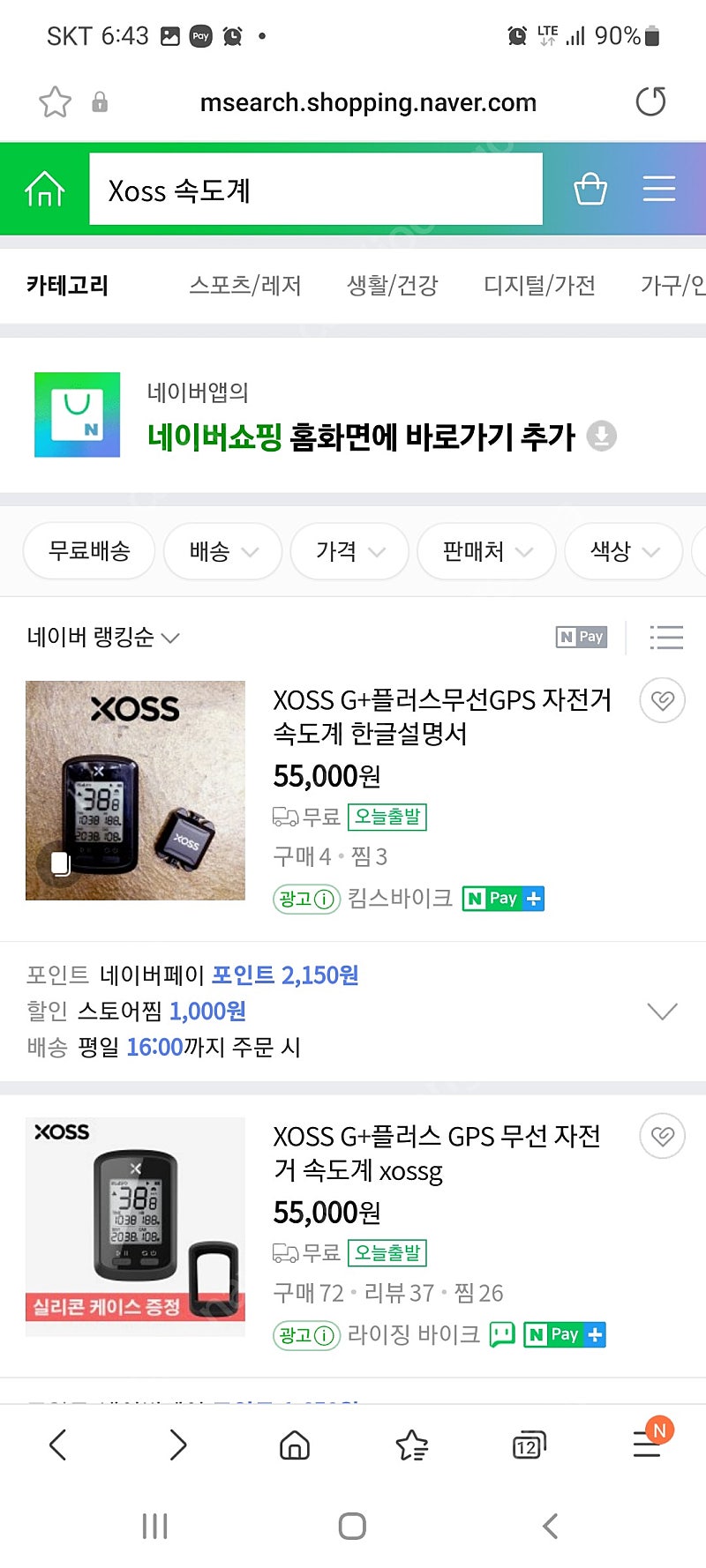 xoss g+ 속도계+케이던스센서 새제품