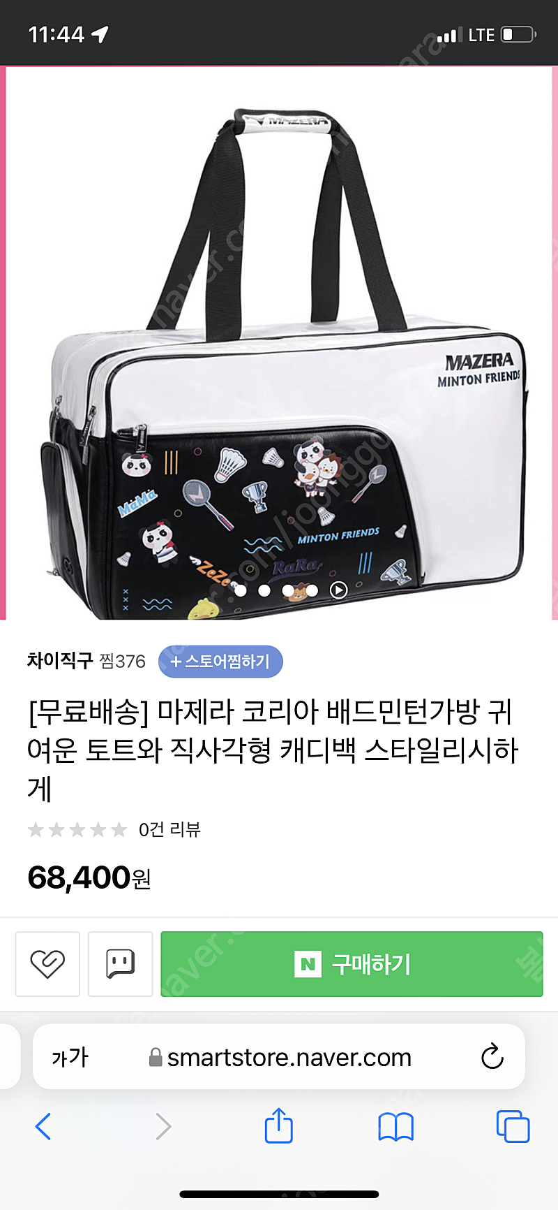 마제라 배드민턴 가방 새거