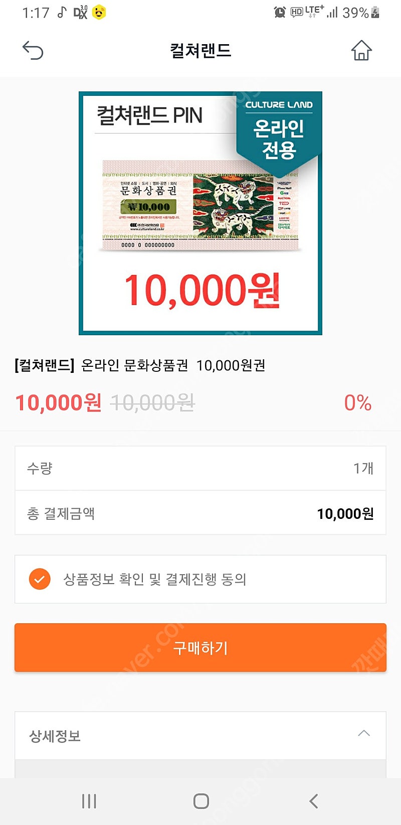 컬쳐랜드 온라인문화상품권 1만원 + 5천원