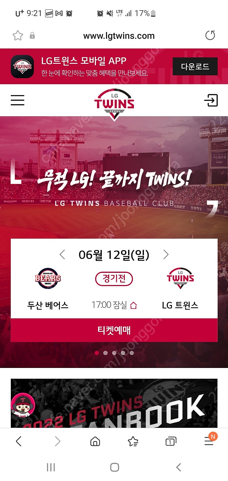 6월 12일 프로야구 잠실 LG vs 두산 레드 3연석