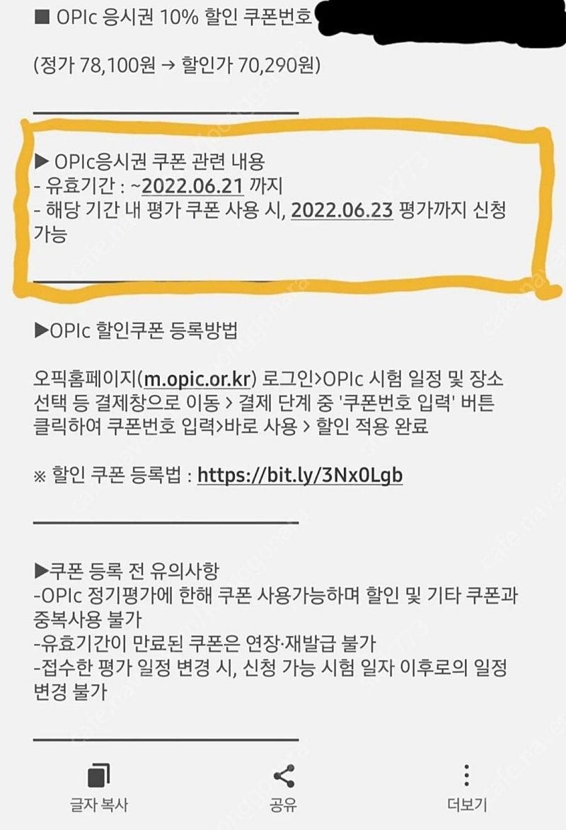 Opic 응시료 10% 쿠폰 팝니다