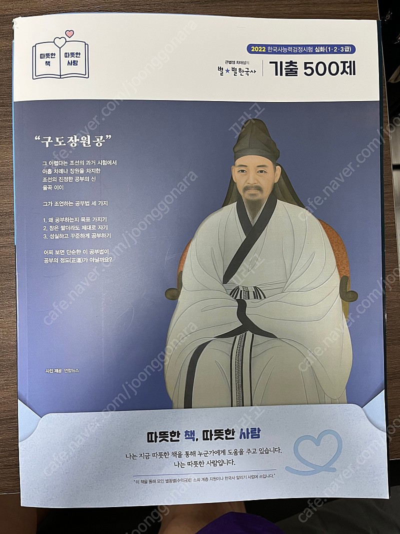 한국사능력검정시험 최태성 기출500제 판매합니다