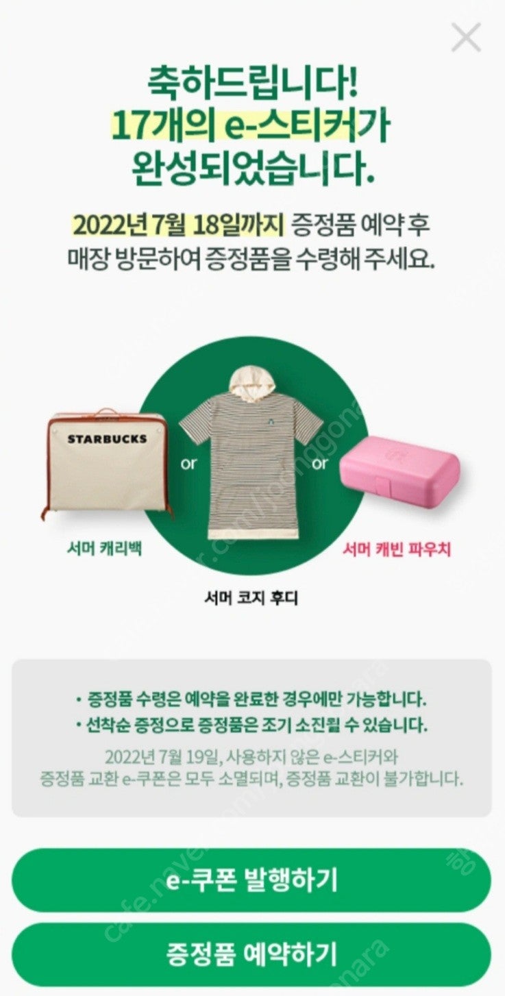 스타벅스 프리퀀시 완성본 (스벅 굿즈)