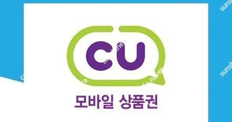 CU 모바일상품권 오늘까지