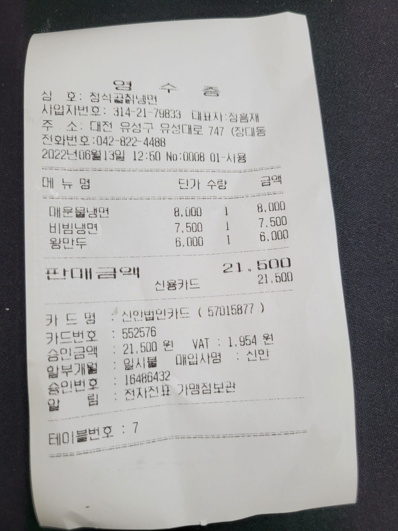 유성칡냉면 이미지