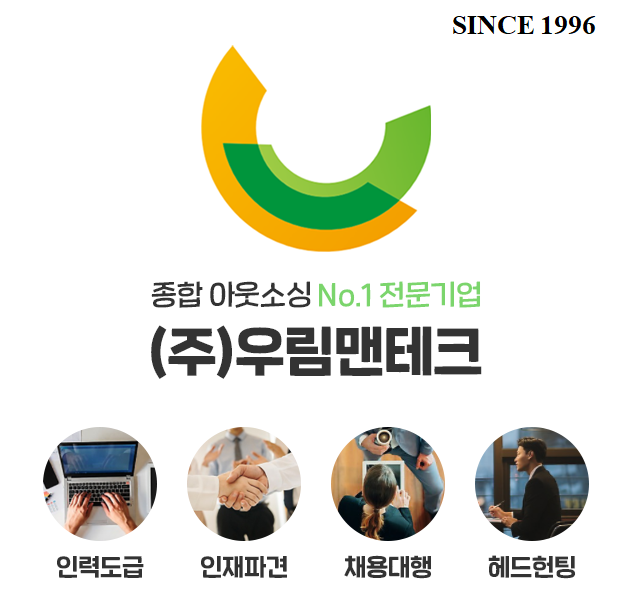 (주)우림맨테크 이미지