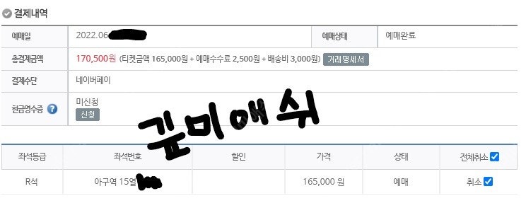 [교환] 임영웅 대구 콘서트 <-> 나훈아 대구 콘서트
