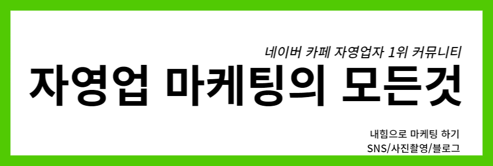 자마모-자영업 마케팅의 모든것 SNS/블로그운영/제품촬영/홍보