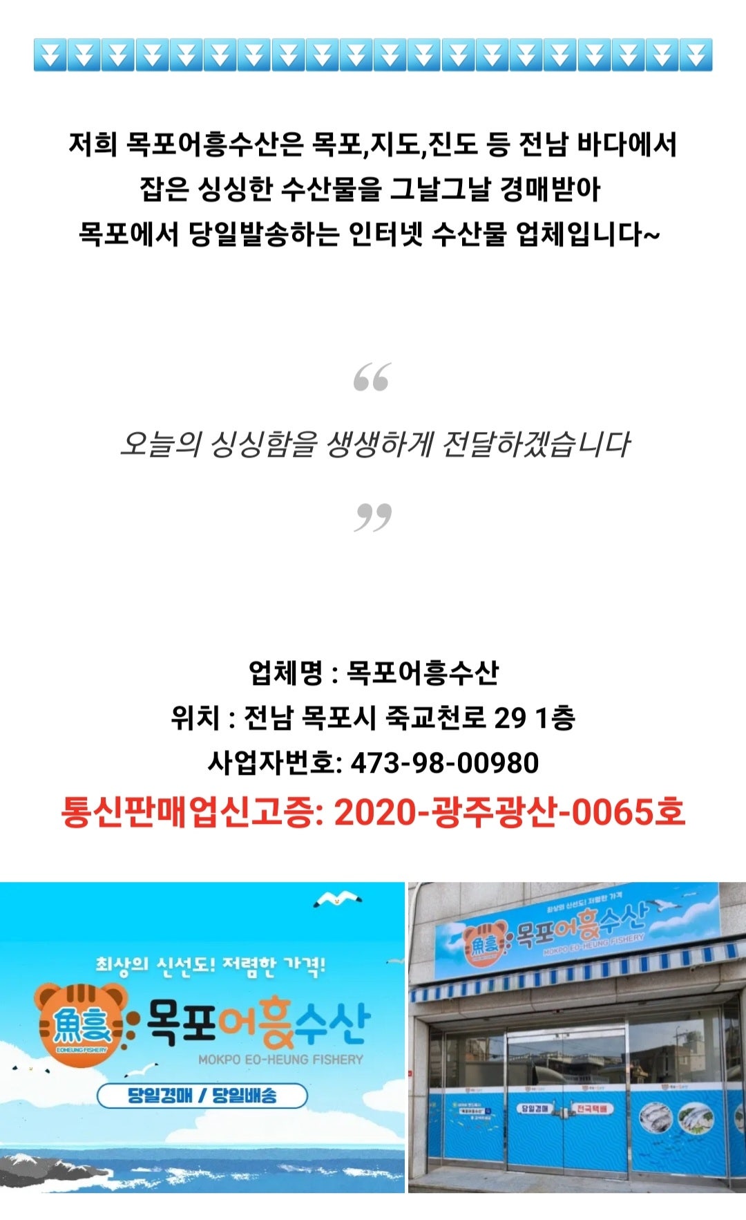 목포어흥수산 이미지
