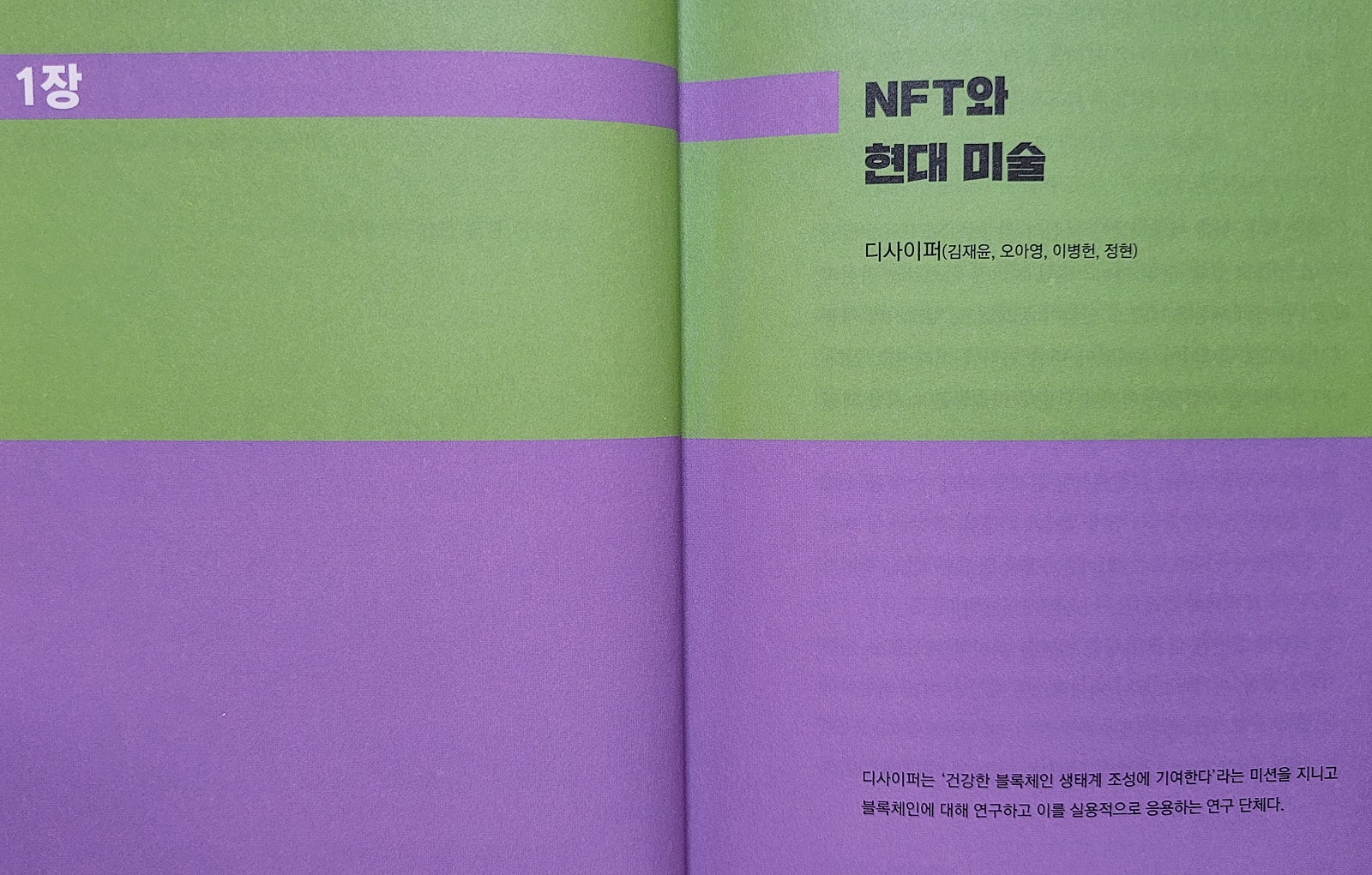 서평] 메타버스 블록체인 암호화폐로 펼쳐지는 새로운 예술 <NFT, 처음 만나는 세계> : 네이버 블로그