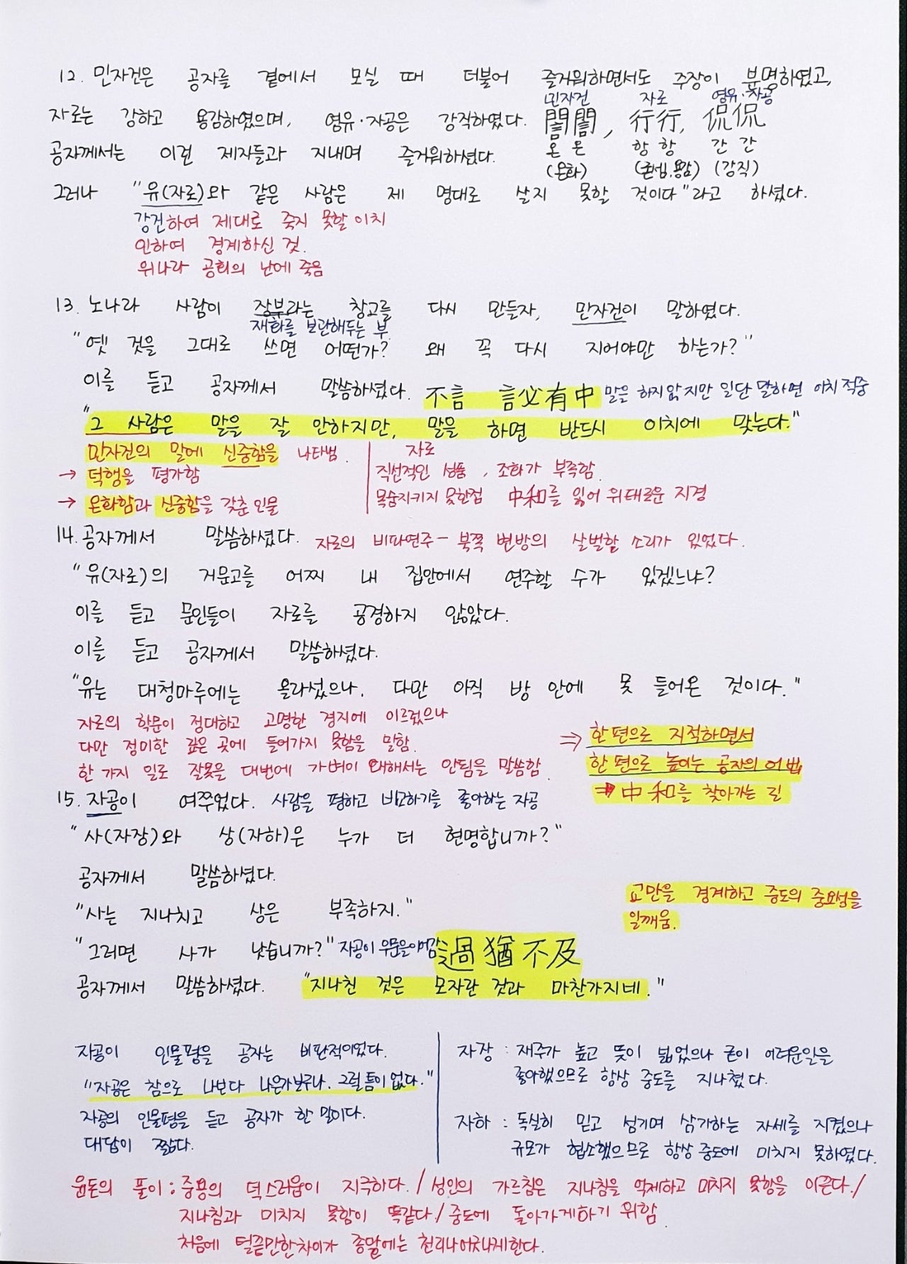 #48/100 [논어필사] 제11편 선진 12-15 : 네이버 블로그