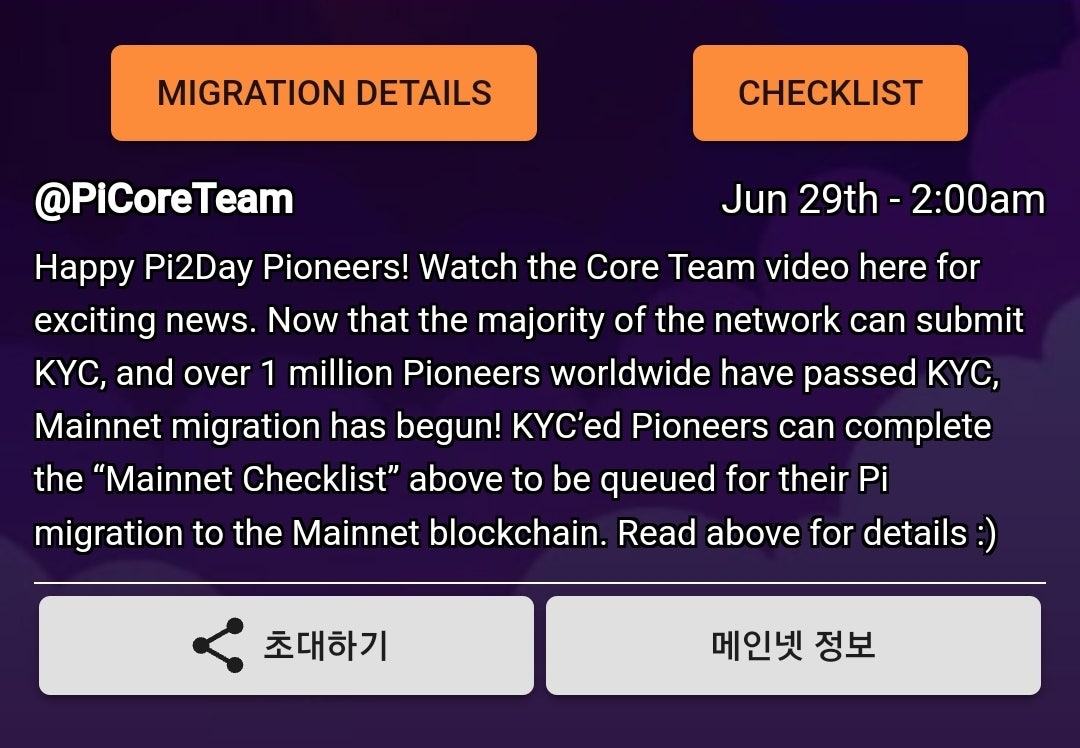 파이코인 22년 6월 29일 PI2DAY 메인넷MIGRATION : 네이버 블로그