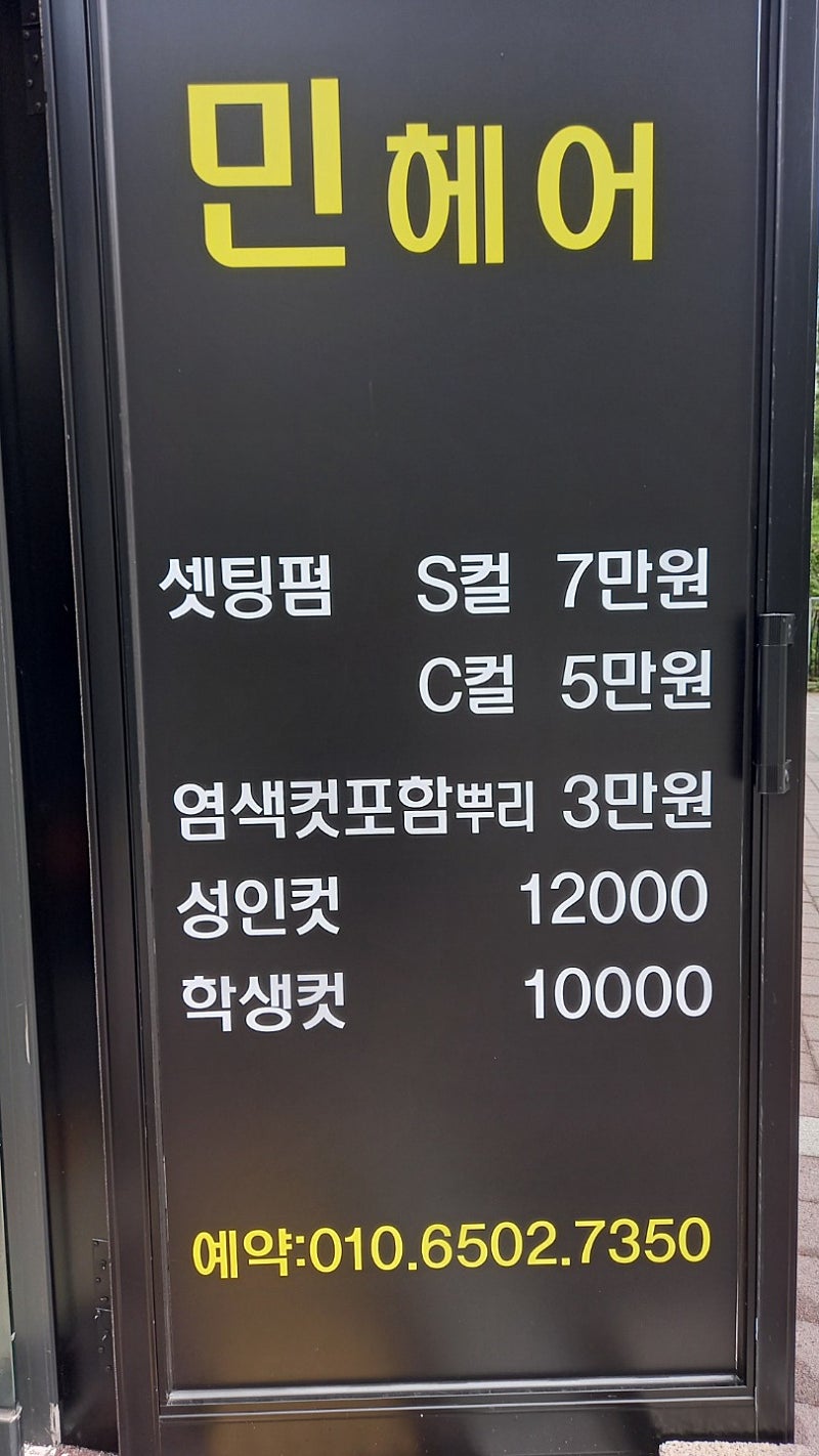 민 헤어샵 이미지