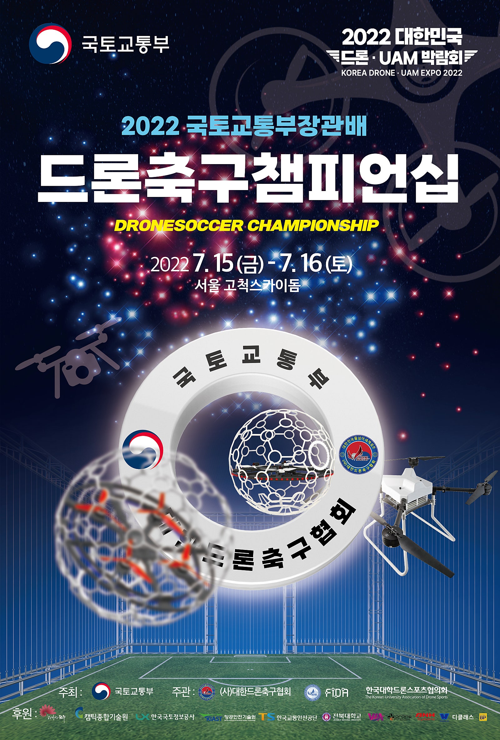 안성드론아카데미 이미지
