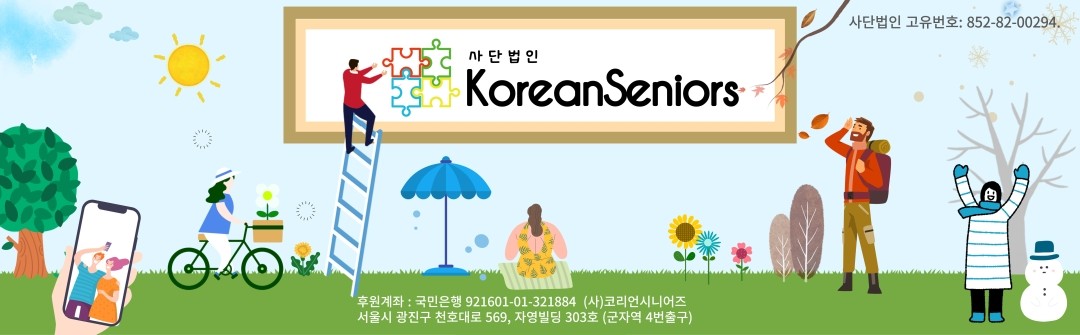 코리언 시니어즈 (Korean Seniors)