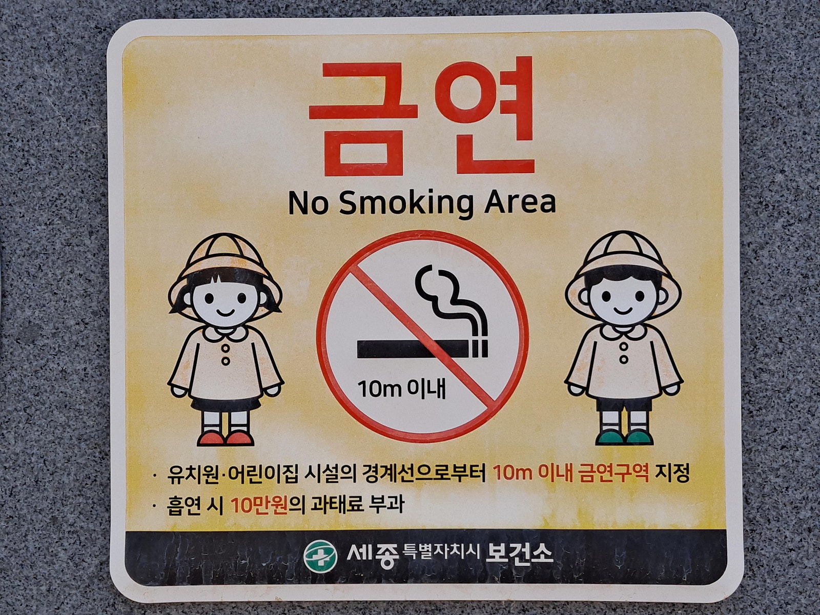 학교 앞 '금연' 반드시 지켜주세요! [학생기자단] : 네이버 블로그, image size:1600x1200