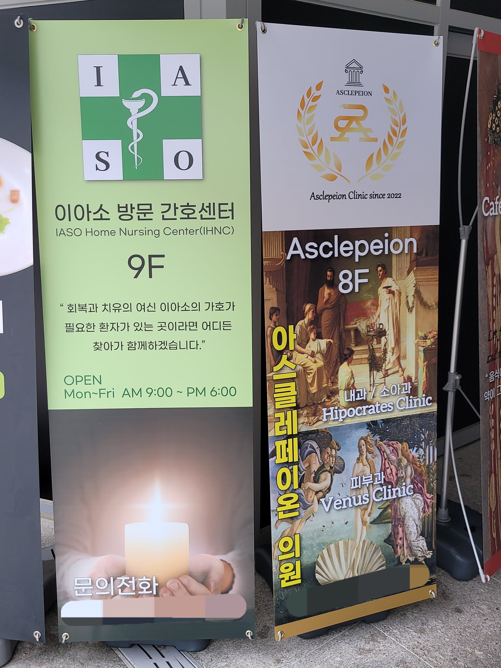 아스클레페이온의원 이미지