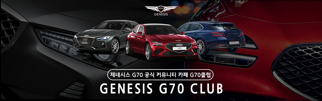 제네시스 G70★제네시스 GV70 공식동호회/출시일/가격/정보/결함