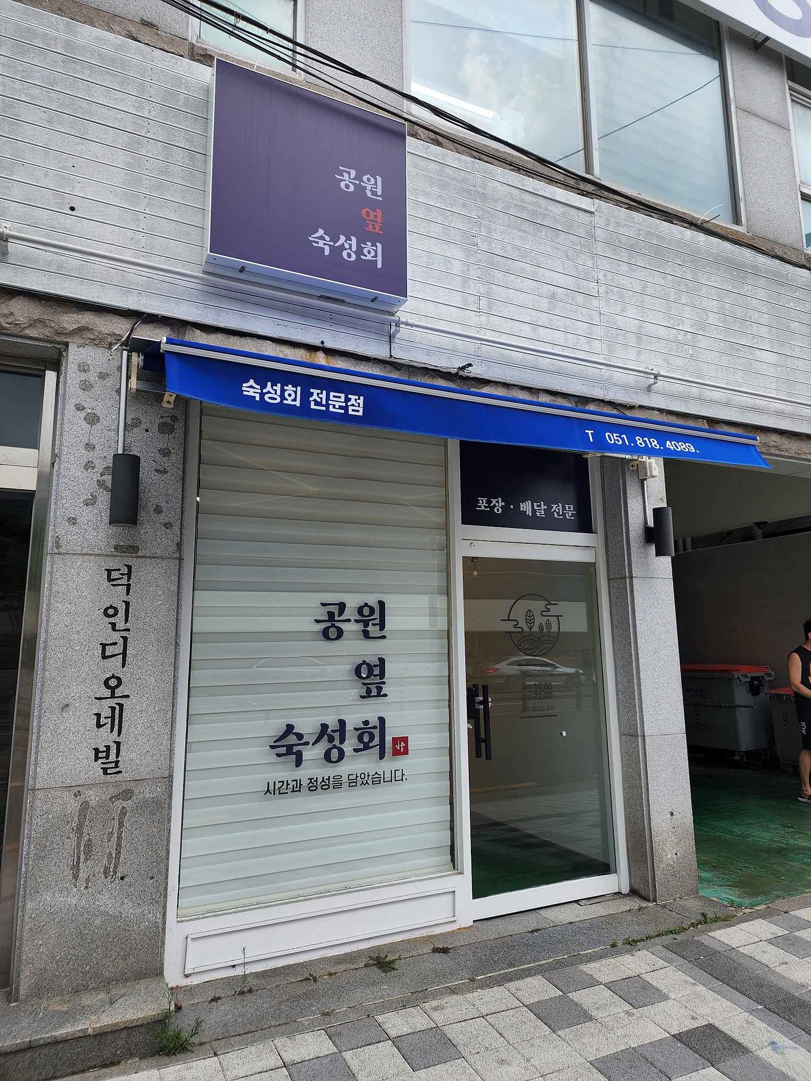 공원옆숙성회 이미지