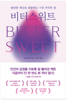 비터스위트 이미지