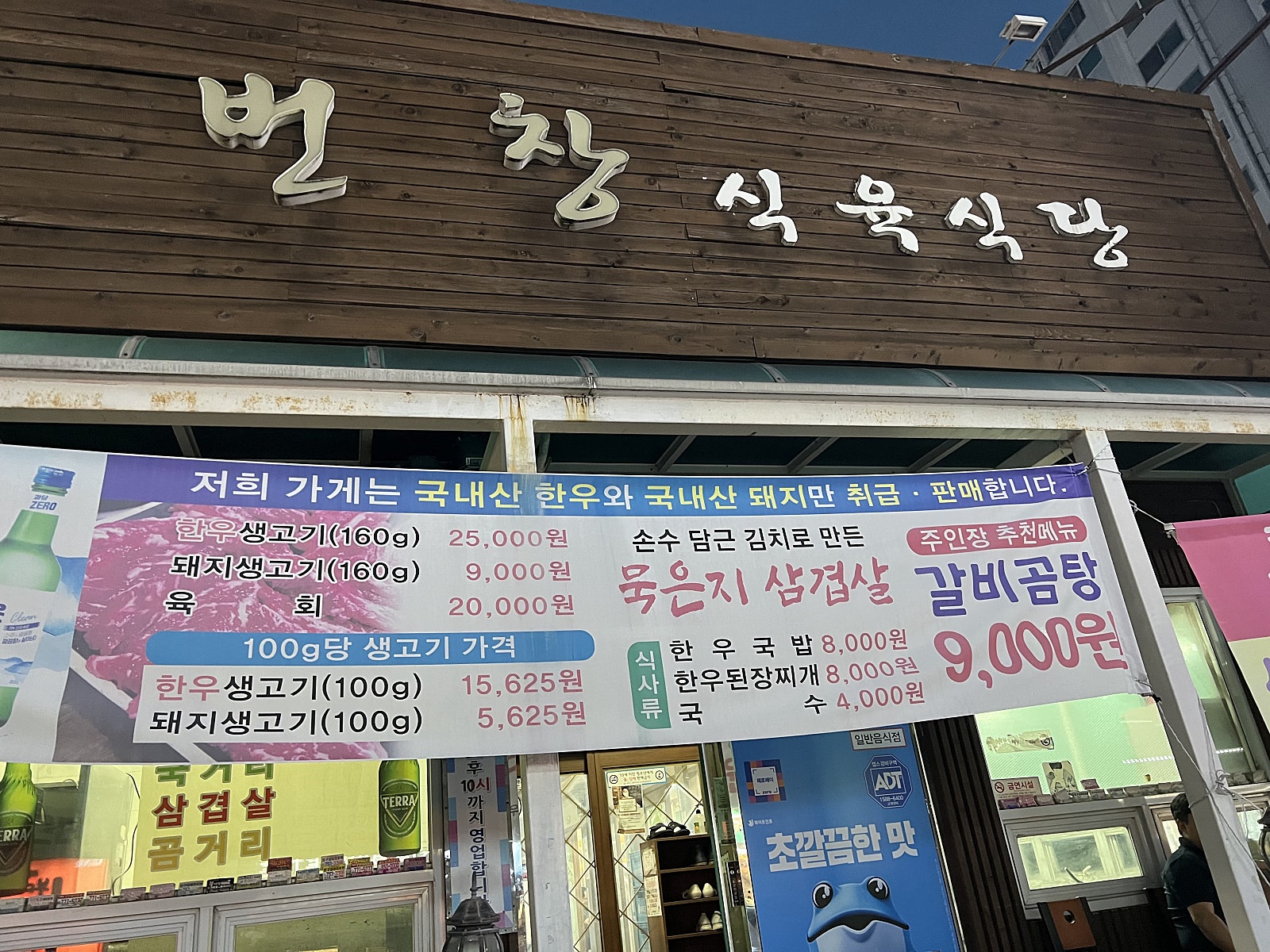 번창식육식당 이미지