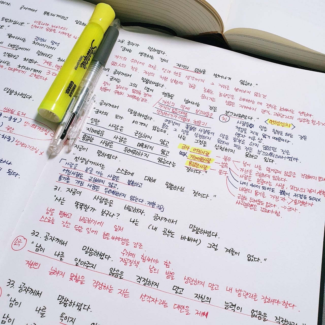 #68/100 [논어필사] 제14편헌문 28-33 : 네이버 블로그