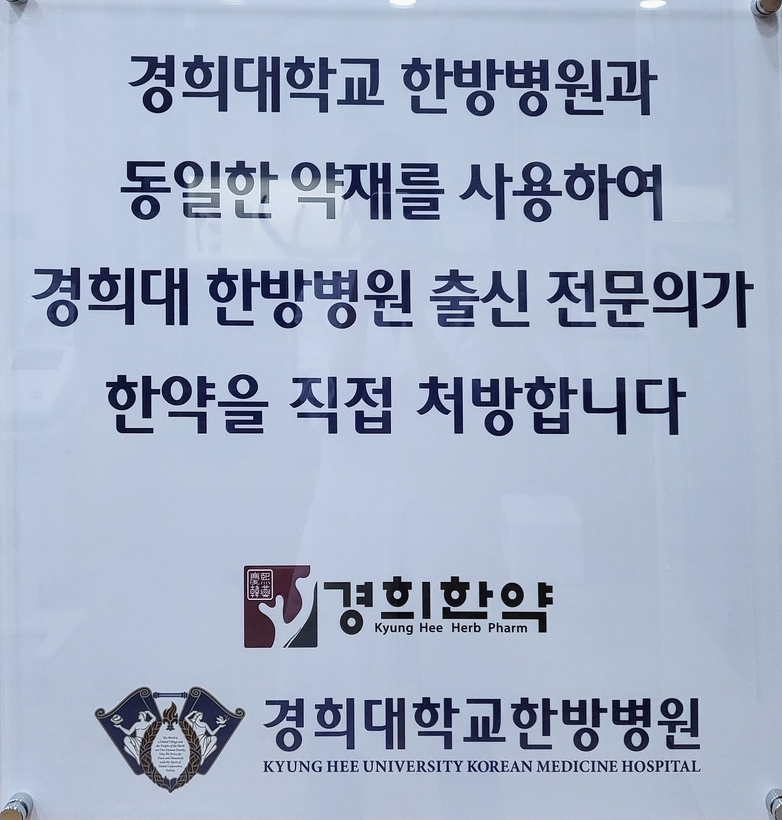 경희애한의원 이미지