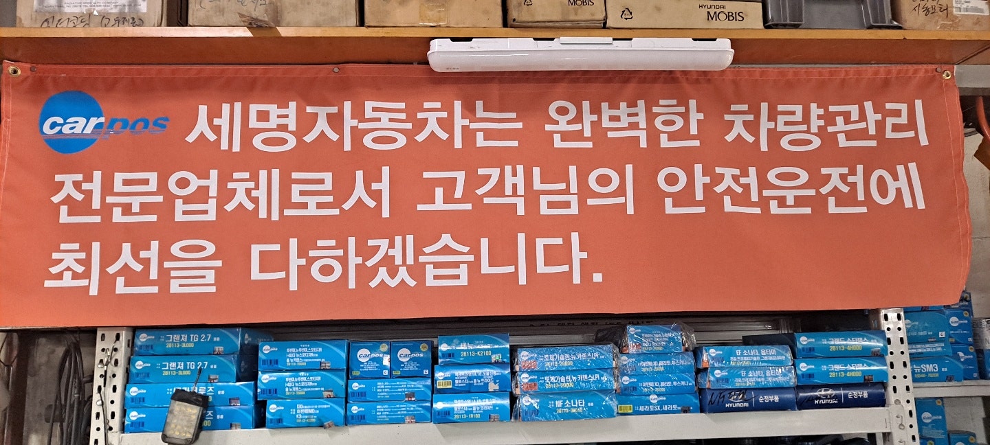 세명카센타 이미지