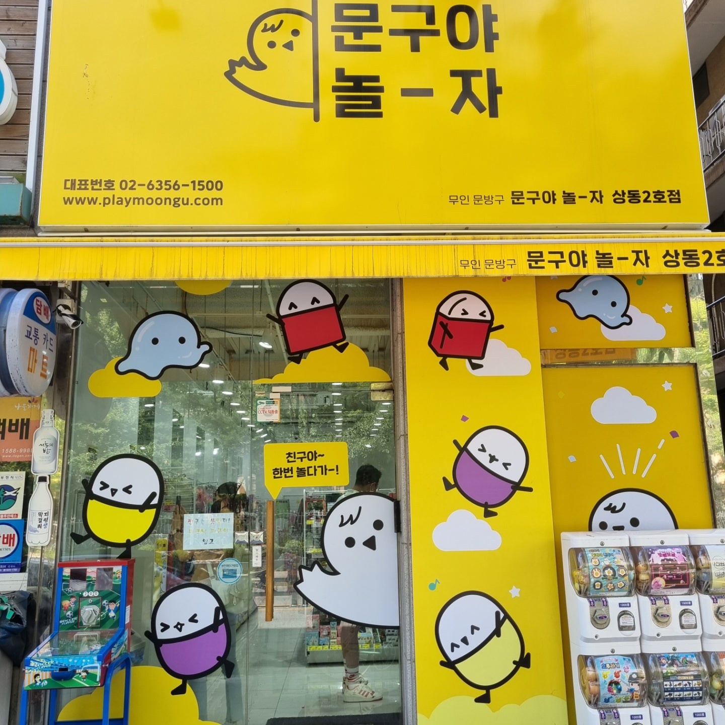 문구야놀자상동 이미지