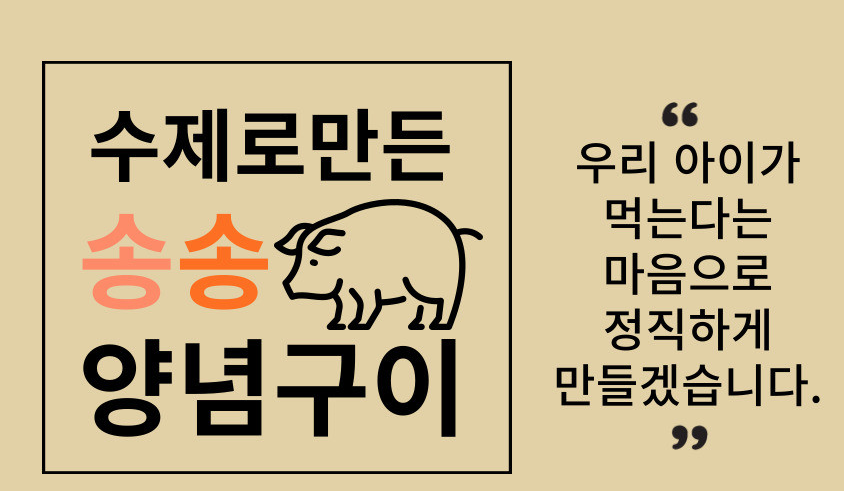 송송푸드 이미지
