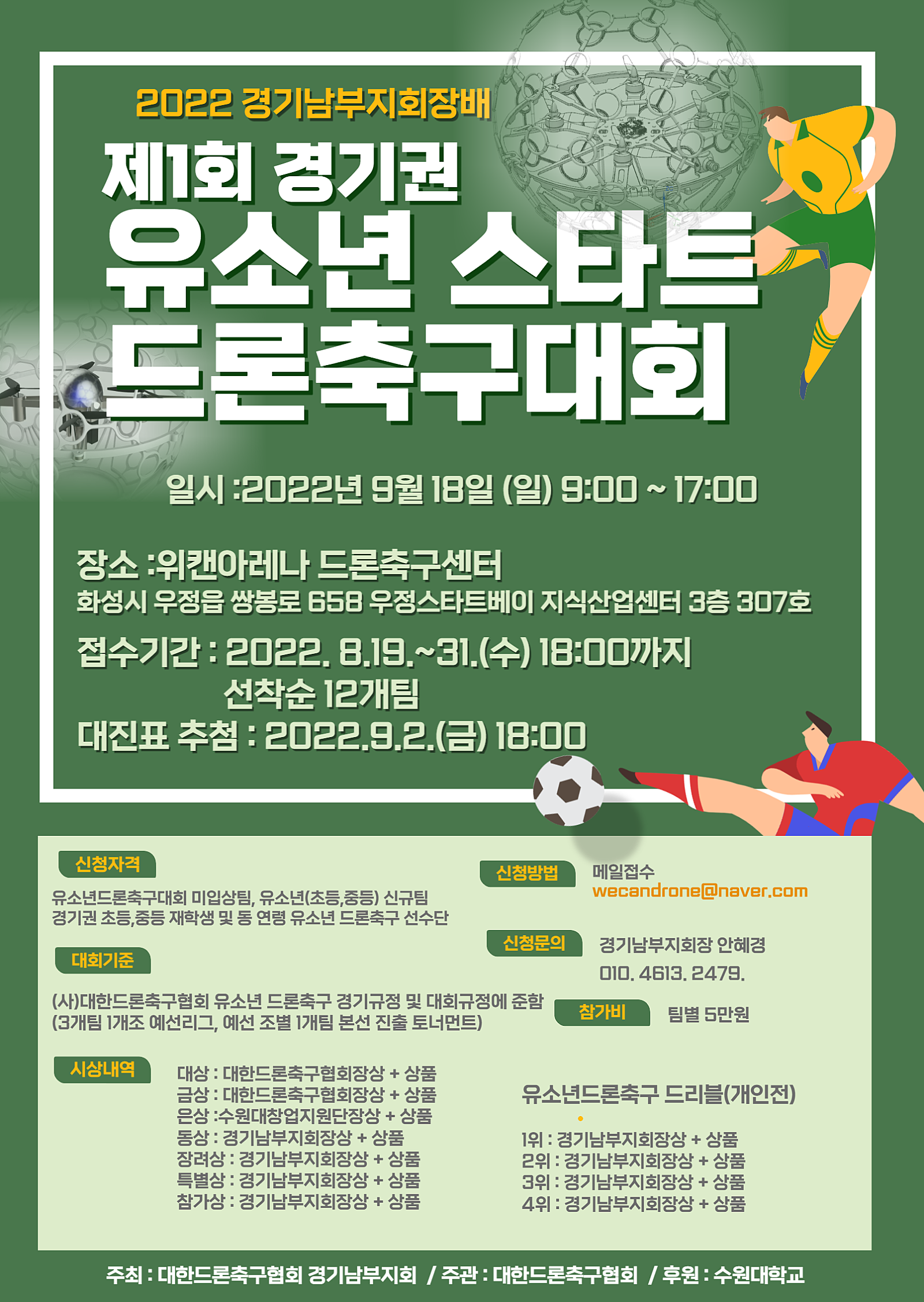스카이드론아카데미 이미지