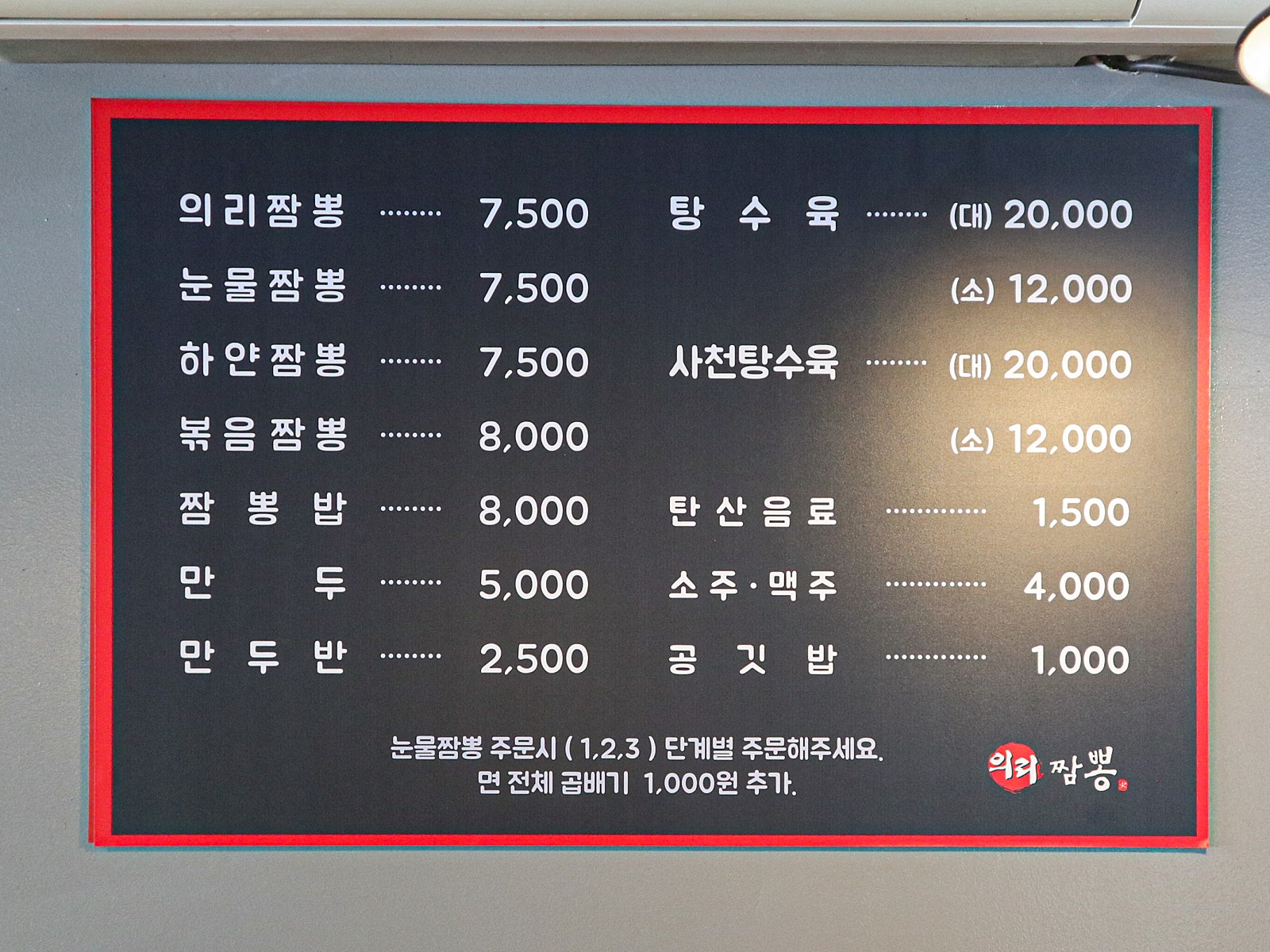 의리짬뽕 이미지
