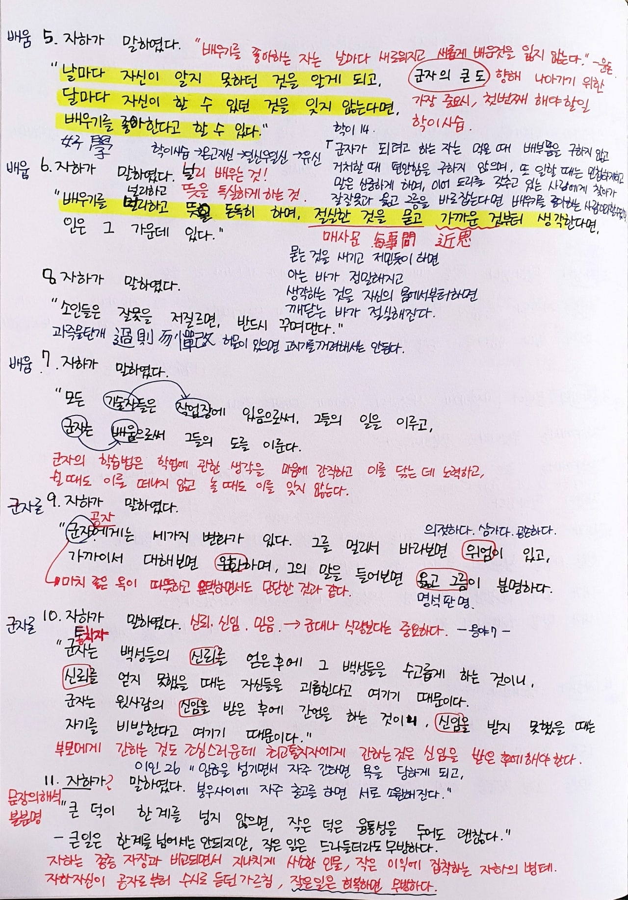 #93/100 [논어필사] 제19편 자장 5-11 : 네이버 블로그