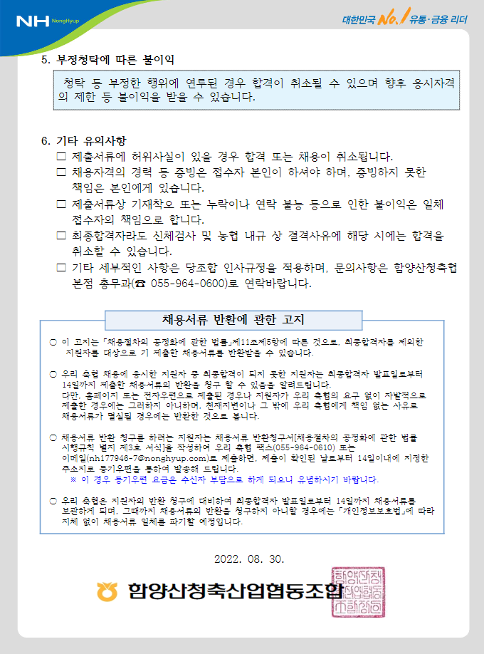 함양산청축협 하나로마트 이미지