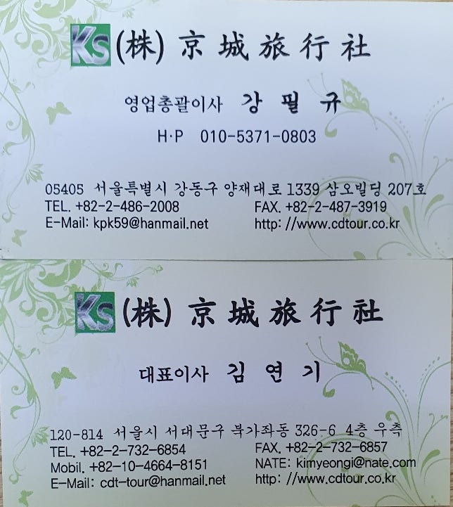 경성여행사 이미지