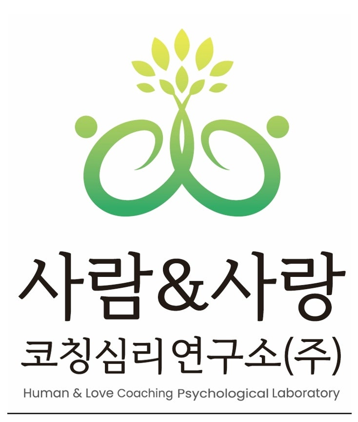 사람앤사랑연구소 이미지