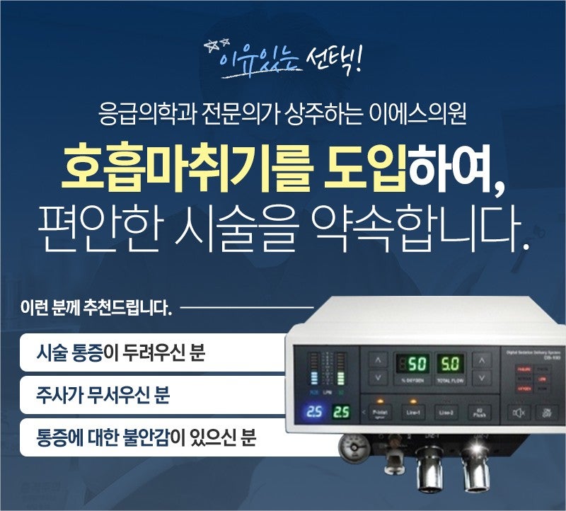 이에스의원 이미지