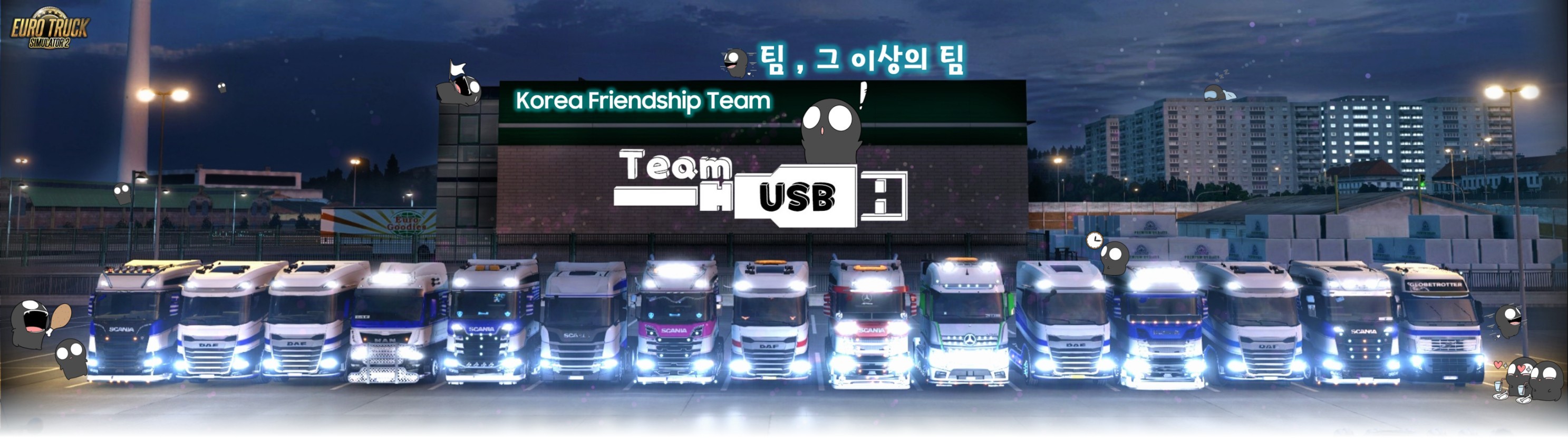 유로트럭2 대한민국 친목 팀 TeamUSB