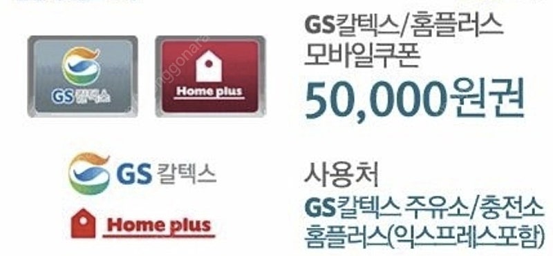 gs칼텍스 5만원 주유권 48000원에 팝니다