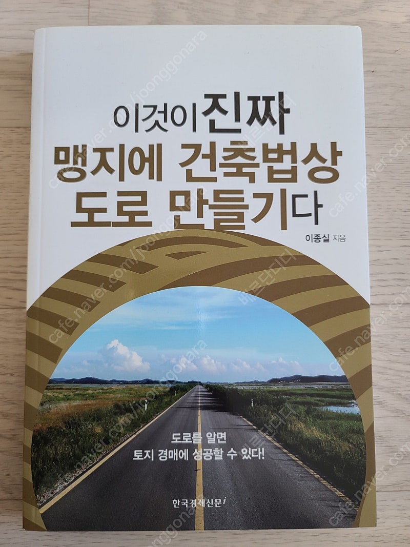 이것이 진짜 맹지에 건축법상 도로 만들기다