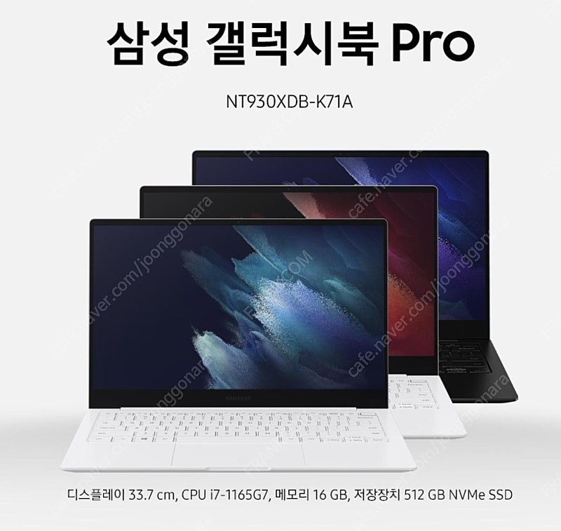 [판매] 삼성 갤럭시북 프로 NT930XDB-K71A 미개봉 (K71AS) 최고사양 I7 급매