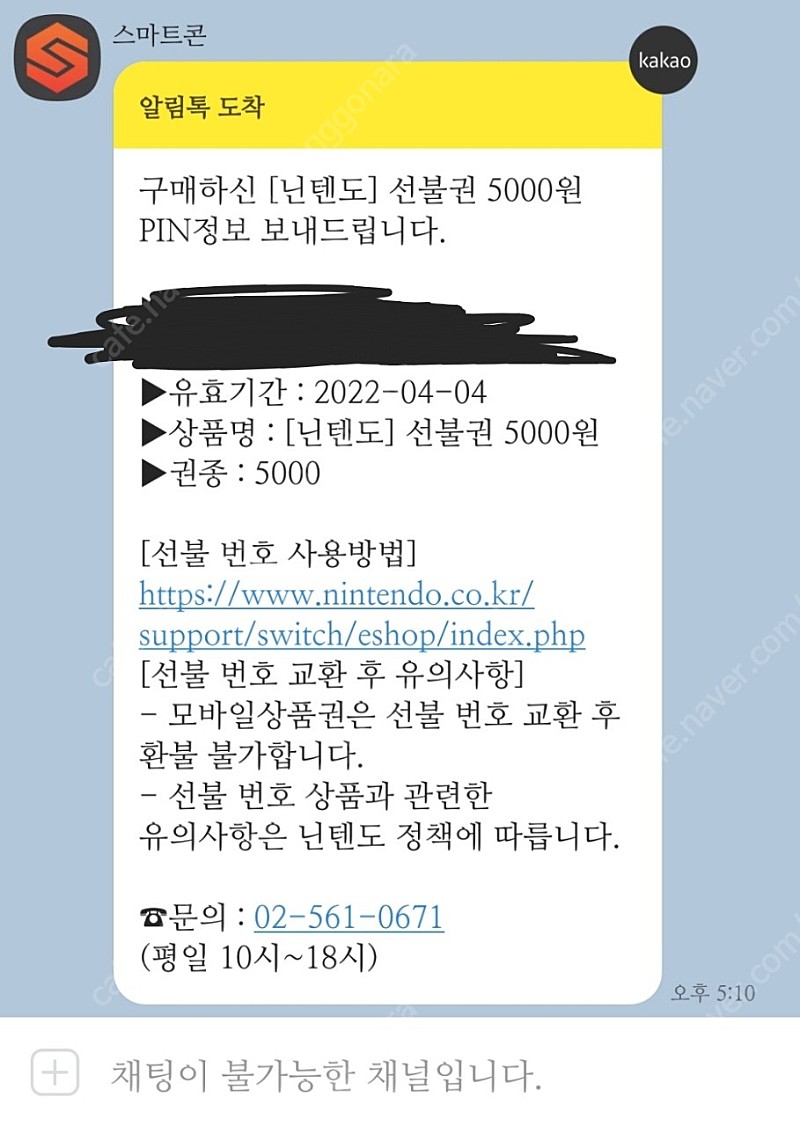 닌텐도 스위치 선불번호 5,000원