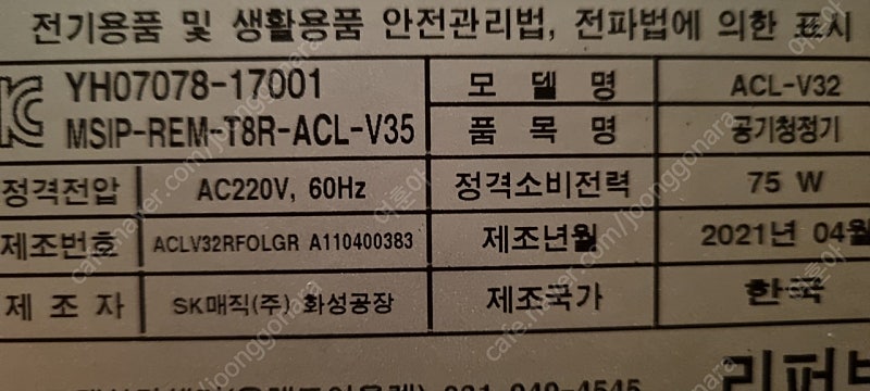 SK매직 AI (32평형)공기청정기 신품 ACL-V32(미개봉)