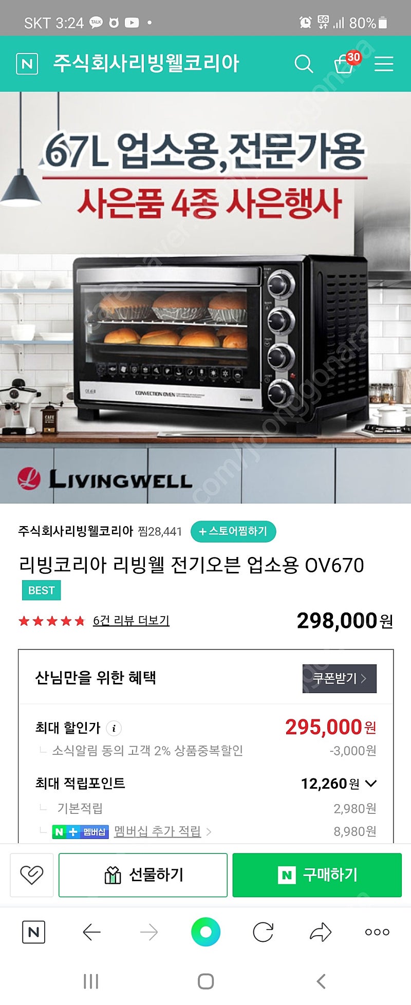 리빙코리아전기오븐.가정업소용ov670--0