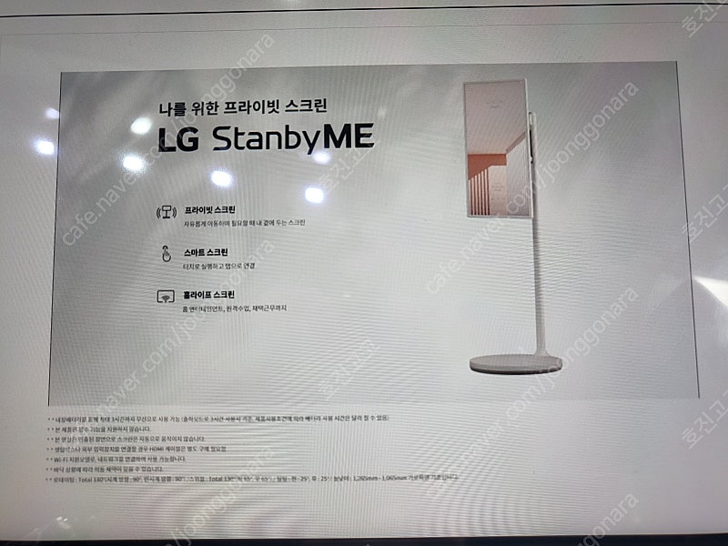 LG 스탠바이미 새상품 판매