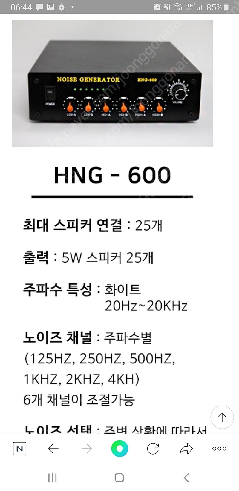 대구 hng-600(백색소음기) 구매원합니다.