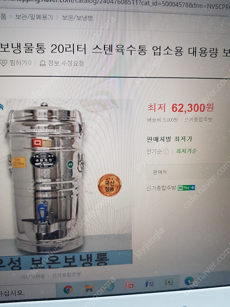 엽소용 보온보냉통 삽니다.