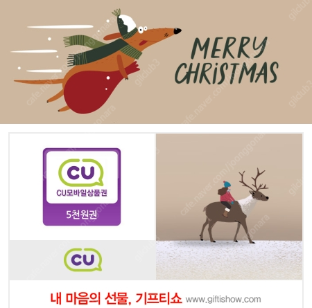 [편의점] CU 모바일상품권 5천원권 1개 팝니다